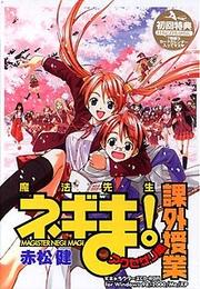 Cover of: Magister Negi Magi Characters CD-ROM (Mahousensei Negima! Kagai Jyugyou) (in Japanese)