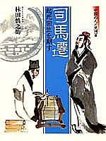 Cover of: Shiba Sen: Kishi kaisei o kisu (Chugoku no hito to shiso)