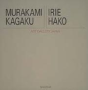 Cover of: Murakami Kagaku, Irie Hako = by Yasushi Sugiyama, Shinʼichi Nagai