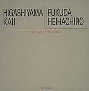 Cover of: Higashiyama Kaii, Fukuda Heihachiro =: Higashiyama Kaii, Fukuda Heihachiro (20-seiki Nihon no bijutsu)