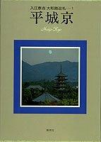 Cover of: Yamatoji junrei