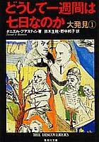 Cover of: Daihakken (Shueisha bunko)