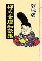 Cover of: Gyoten bundan wakashu