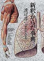 Cover of: Shinshaku karada jiten =: Medical essay