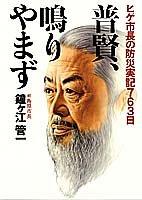 Cover of: Fugen, nariyamazu by Kanichi Kanegae