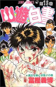 Cover of: Yuyu Hakusho Vol. 13 (Yuyu Hakusho) (in Japanese) by Yoshihiro Togashi