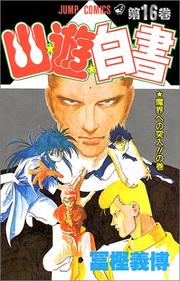 Cover of: Yuyu Hakusho Vol. 16 (Yuyu Hakusho) (in Japanese) by Yoshihiro Togashi