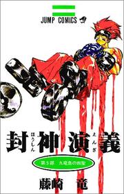 Cover of: 5 (Houshin Engi) (in Japanese)