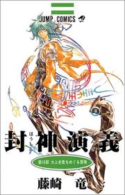 Cover of: 18 (Houshin Engi) (in Japanese)