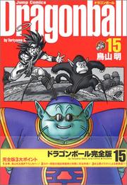 Cover of: Dragonball  (Perfect version) [Jump C] Vol. 15 (Dragon Ball (Kanzen ban)) by Akira Toriyama