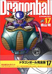 Cover of: Dragonball  (Perfect version) [Jump C] Vol. 17 (Dragon Ball (Kanzen ban)) by Akira Toriyama