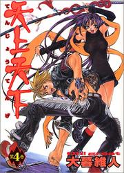Cover of: Tenjo Tenge Vol. 4 (Tenjo Tenge) (in Japanese)