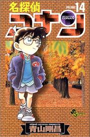Cover of: Detective Conan Vol. 14 (Meitantei Konan) (in Japanese)