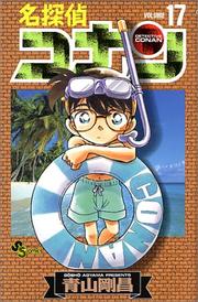 Cover of: Detective Conan Vol. 17 (Meitantei Konan) (in Japanese)