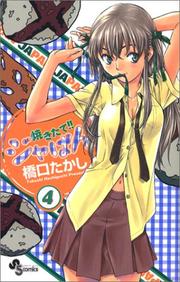Cover of: 4 (Yakitate!! Japan [Shonen Sunday C]) (in Japanese) by Takashi Hashiguchi