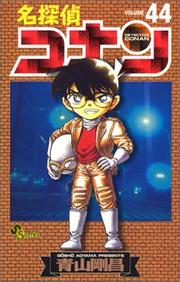Cover of: Detective Conan Vol. 44 (Meitantei Konan) (in Japanese) by Gōshō Aoyam