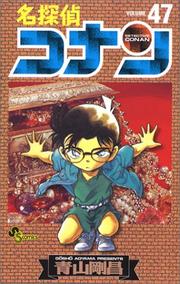 Cover of: Detective Conan Vol. 47 (Meitantei Konan) (in Japanese)