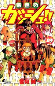 Cover of: 19 (Konjiki no Gasshu !! [Shonen Sunday C]) (in Japanese) by Makoto Raiku