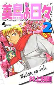 Cover of: 2 (Midori no Hibi [Sunday C]) (in Japanese)