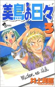 Cover of: 3 (Midori no Hibi [Sunday C]) (in Japanese)