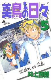 Cover of: 5 (Midori no Hibi [Sunday C]) (in Japanese)