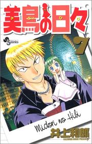 Cover of: 7 (Midori no Hibi [Sunday C]) (in Japanese)