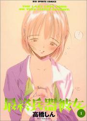 Cover of: 1 (Saishu Heiki Kanojo) (in Japanese)