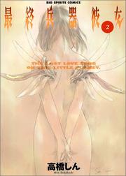 Cover of: 2 (Saishu Heiki Kanojo) (in Japanese)