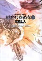 Cover of: 7 (Saishu Heiki Kanojo) (in Japanese)