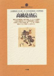 Cover of: Takahashi Korekiyo den by Korekiyo Takahashi, Korekiyo Takahashi