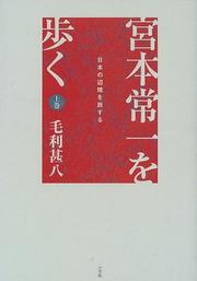 Cover of: Miyamoto Tsuneichi o aruku