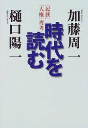 Cover of: Jidai o yomu: "minzoku" "jinken" saiko