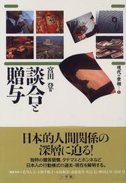 Cover of: Dango to zoyo (Gendai no seso)