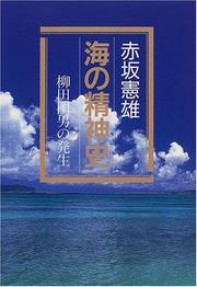 Cover of: Umi no seishinshi: Yanagita Kunio no hassei