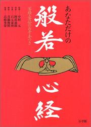 Cover of: Anata dake no Hannya shingyo