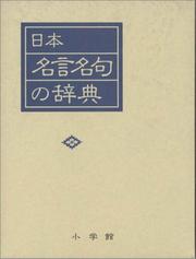 Cover of: Nihon meigen meiku no jiten by 