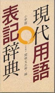 Cover of: Shogakkan gendai yogo hyoki jiten