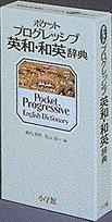 Cover of: Shogakukan Pocket Progressive English Di