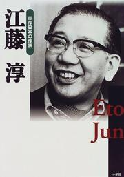 Cover of: Eto Jun (Gunzo Nihon no sakka) by 