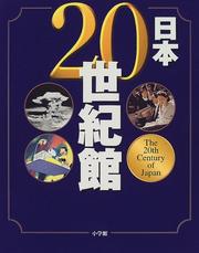 Cover of: Nihon 20-seikikan