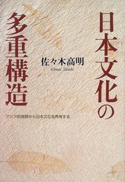 Cover of: Nihon bunka no taju kozo by Komei Sasaki