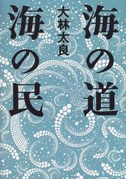 Cover of: Umi no michi umi no tami