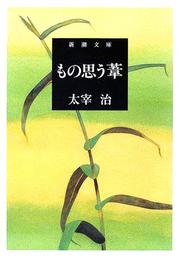 Cover of: Mono omou ashi by Osamu Dazai