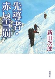 Cover of: Sendosha ; Akai nadare (Shincho bunko)