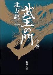Cover of: Buo no mon (Shincho bunko)