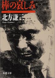 Cover of: Bo no kanashimi (Shinco bunko)