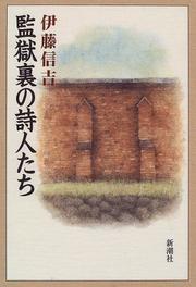 Kangoku ura no shijintachi by Shinkichi Ito