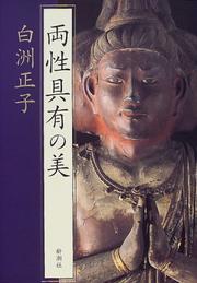 Cover of: Ryosei guyu no bi