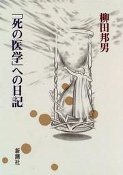 Cover of: "Shi no igaku" e no nikki