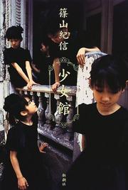Cover of: Kishin Shinoyama - 1997 Girls